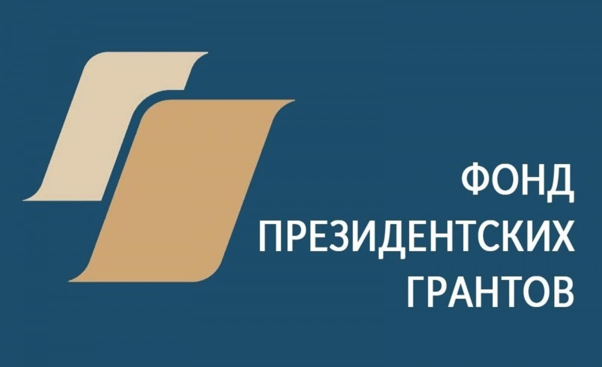 Президентские гранты для НКО: полное руководство по участию в конкурсе - 1